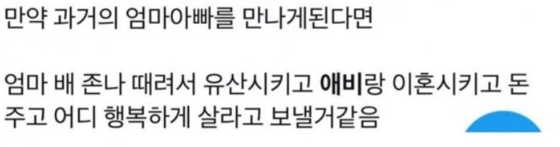 >>439 "내가 괴거로 돌아기면 엄마 배빵해서 낙태시키고 애비랑 이혼시킨다음에 돈줘서 행복하게 어디 여행보내고싶음"