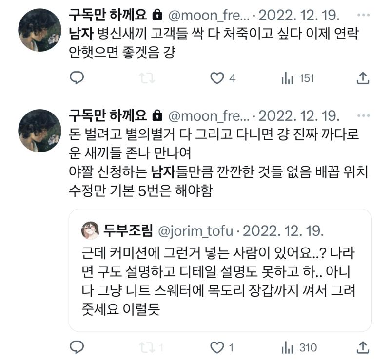 터진 원신 네임드 진짜 존나 한심함 사실 돈이라도 안 받으면 트페미 평균이구나 하겠는데 남자 고객만 받으면서 이러는건 지능이 낮은거같음 게다가