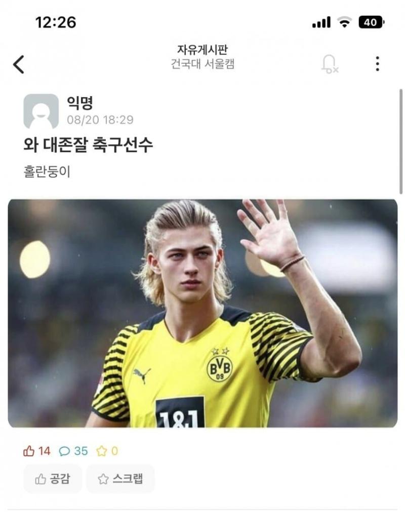 엘링 홀란드 낚시
