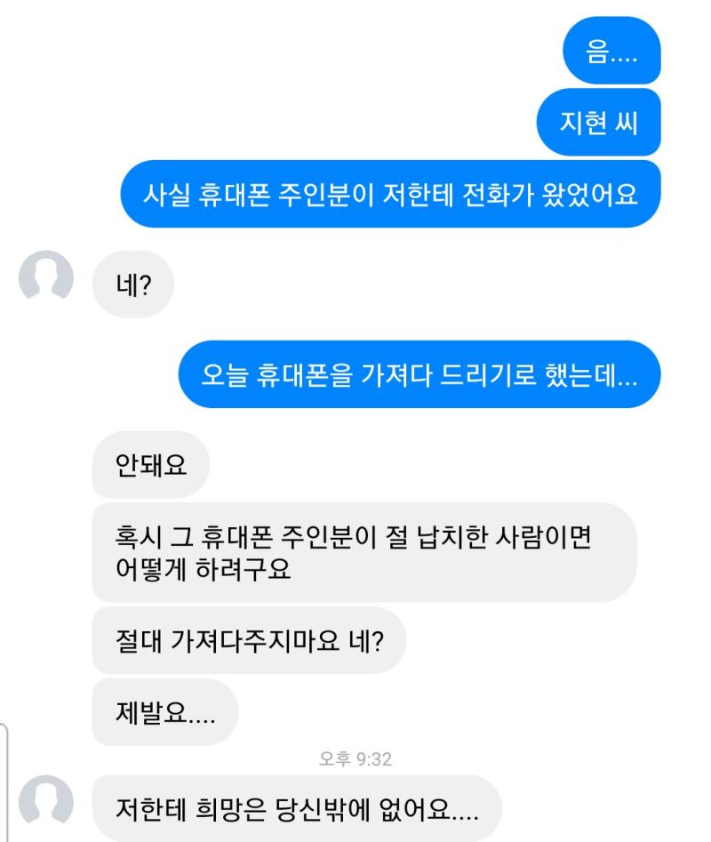 지현씨는 나에게 매달리고 있다. 어떻게할까? >>35 1. 그래도 주인에게 돌려줘야지. 가자. 2. 휴대폰 주인을 설득해서 지현씨를 도와주게 하