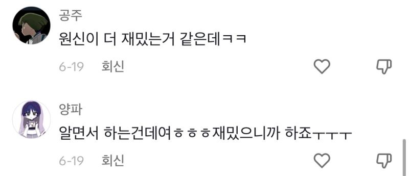 원신 빠는 잼민이들 개웃기네 재밌으면 다냐? 표절이 얼마나 심각한 문제인지 전혀 자각 못하고 있는것 같은데