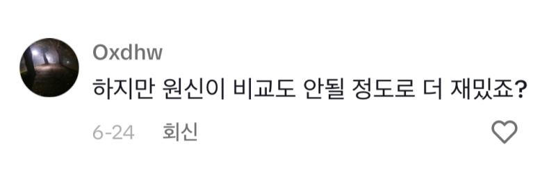 원신 빠는 잼민이들 개웃기네 재밌으면 다냐? 표절이 얼마나 심각한 문제인지 전혀 자각 못하고 있는것 같은데