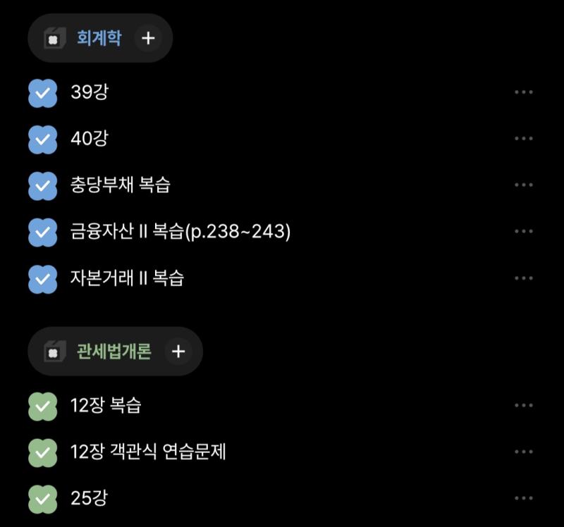 금융자산 진짜 뜬구름 잡는 느낌이다 경영학원론 듣는 것 같음 회계에서 뜬구름 잡는다는 느낌을 받을 줄은 몰랐는데 공부시간 3H 관세법 슬슬 복습