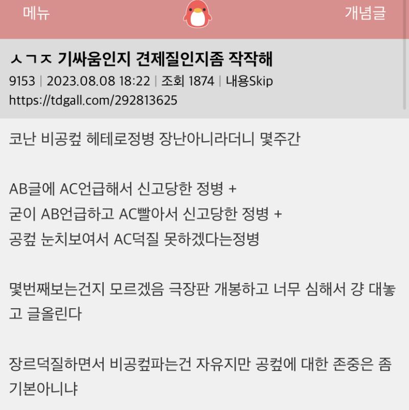 그렇게 피싸개거리더니 안그래도 오늘도 작업치다가 걸려서 저격먹은게 웃김