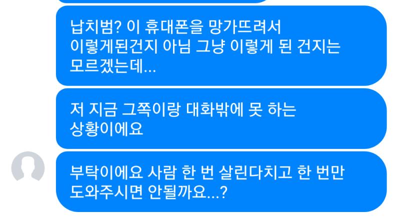 저 사람은 알면식도 없는 나에게 간절히 도움을 요청하고 있다. ... 도와줄까? >>8 1. 응 2. 아니