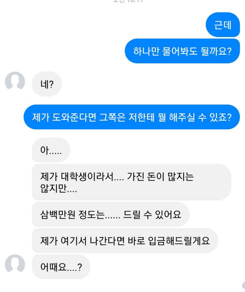 ~가독성을 위해 지금부터 등장인물마다 다른 색상을 씁니다~ 이제 어떻게 할까? >>15 1. 삼백만원 가지고 되겠어? 더 요구하자 2. 충분하니