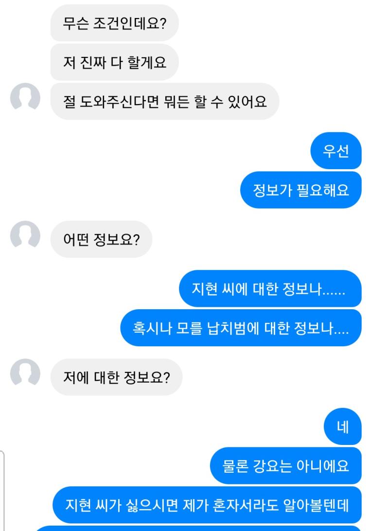 ~지현씨와의 대화내역~