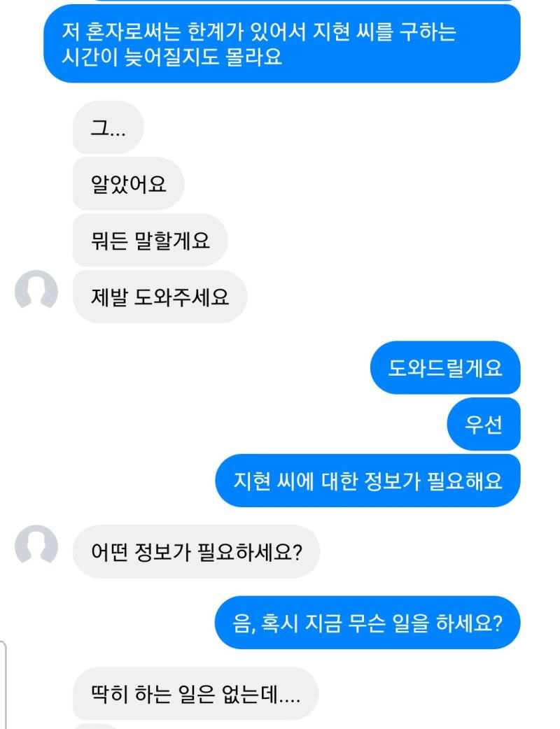 ~지현씨와의 대화내역~