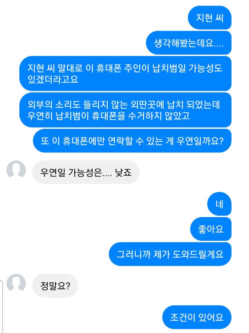 ~지현씨와의 대화내역~