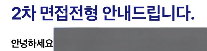 실습으로 너무~ 바빴다.. 지금은 내가 쓴 병원 3차급 3개, 2차급 3개 모두 서류 합격, 인적성 합격했고 면접을 준비하고 있었어. 2차급 1