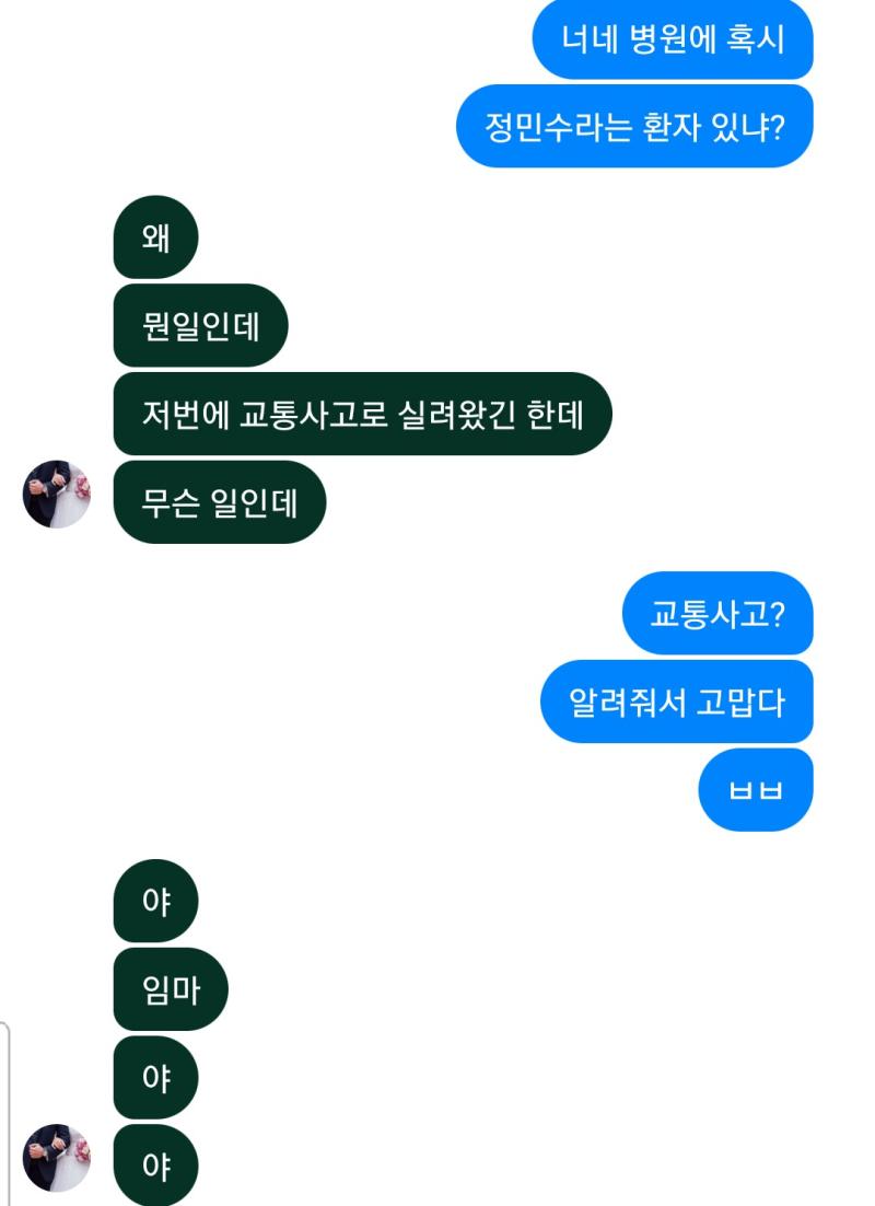 나는 내 친구의 도움을 받아 정민수가 진짜로 입원했다는 사실을 알게 되었다. 이로써 정민수와 정도희는 용의선상에서 벗어나게 된다.