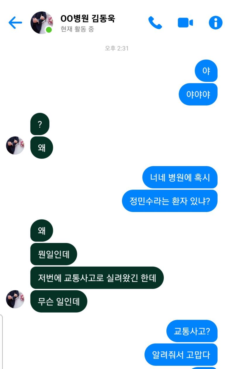 나는 내 친구의 도움을 받아 정민수가 진짜로 입원했다는 사실을 알게 되었다. 이로써 정민수와 정도희는 용의선상에서 벗어나게 된다.
