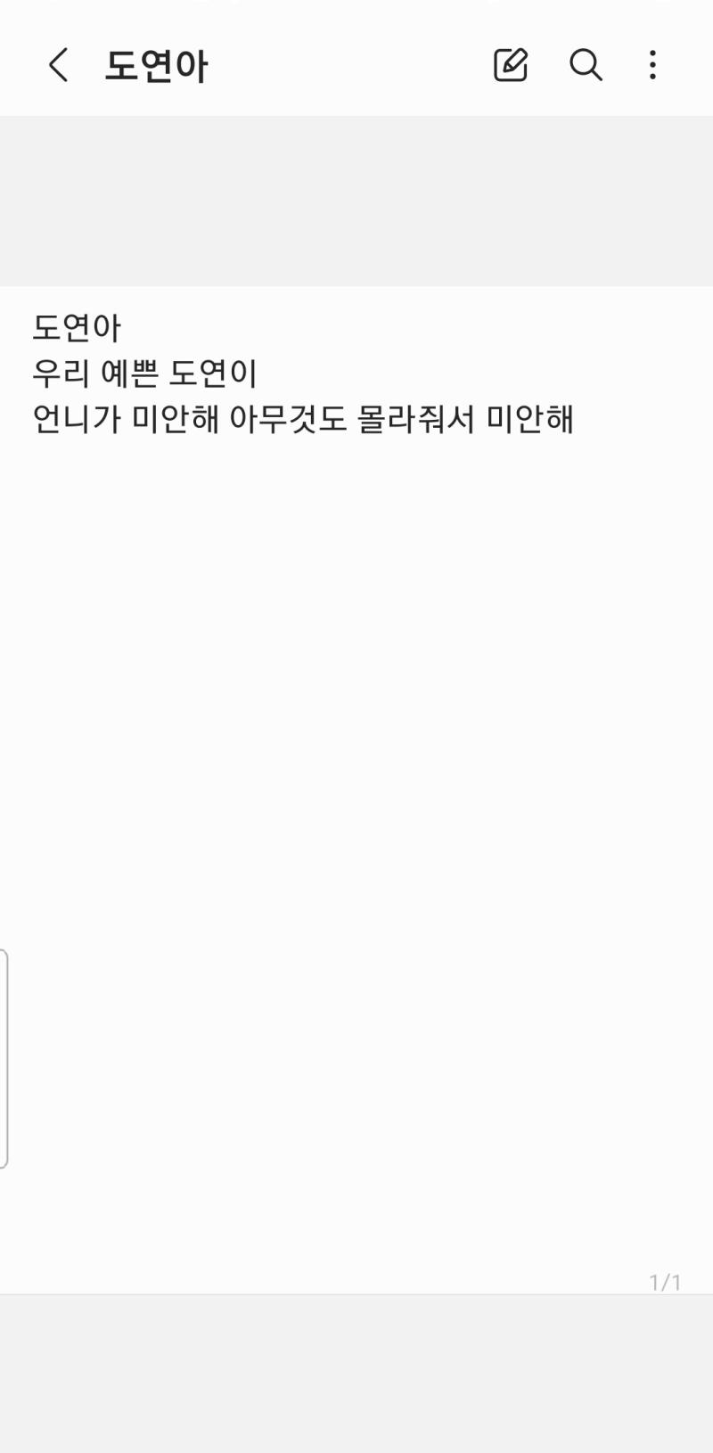 그러다 한 메모를 발견했다. 작성 날짜는....... 3년 전 12월 18일이며, 도연이라는 여성의 이름을 알아냈다.