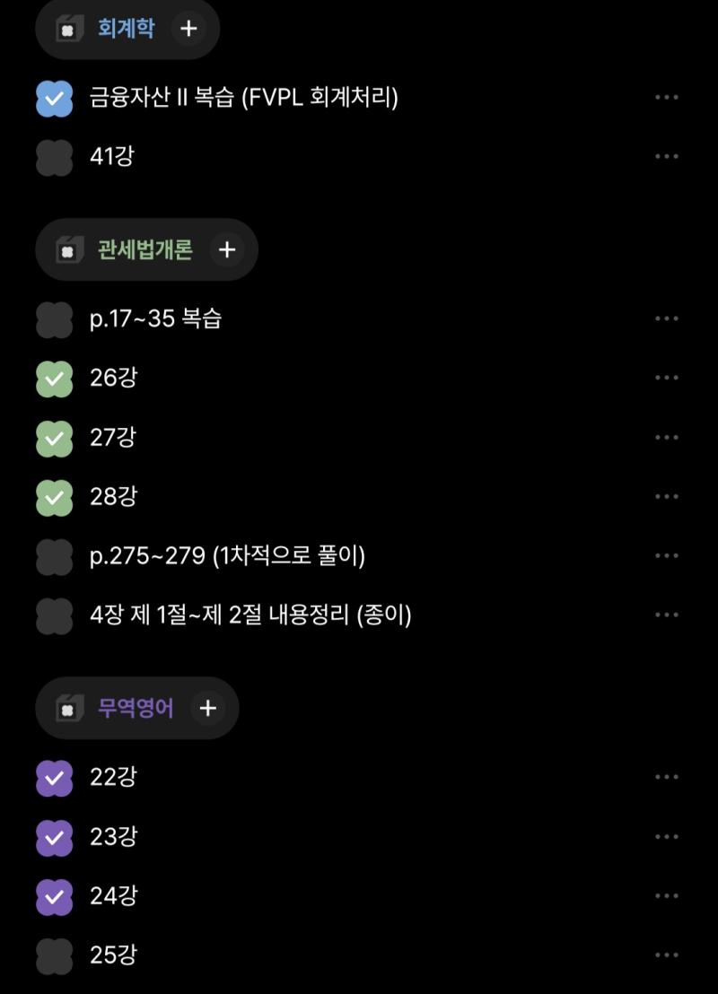 1H 27M 현재 근황 내국소비세법: 강사님 개강좀 관세법개론 45% 회계학 64% 무역영어 33% 씨발 언제 다 듣고 복습은 언제 다 해 공부