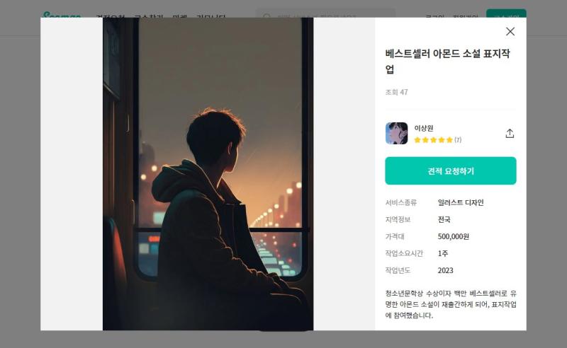 이번에 새로 개정나온 아몬드 표지인데 이것도 ai네....작가님, 그렇게 저작권 문제에 시달려서 1인 출판사까지 차리셨으니 이런 문제에 심도있는