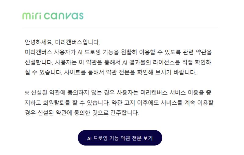 미리캔버스도 ai 쓰네... ai 드로잉이라는 말 자체가 모순이라고 인공지능은 창작을 할 수 없다고........