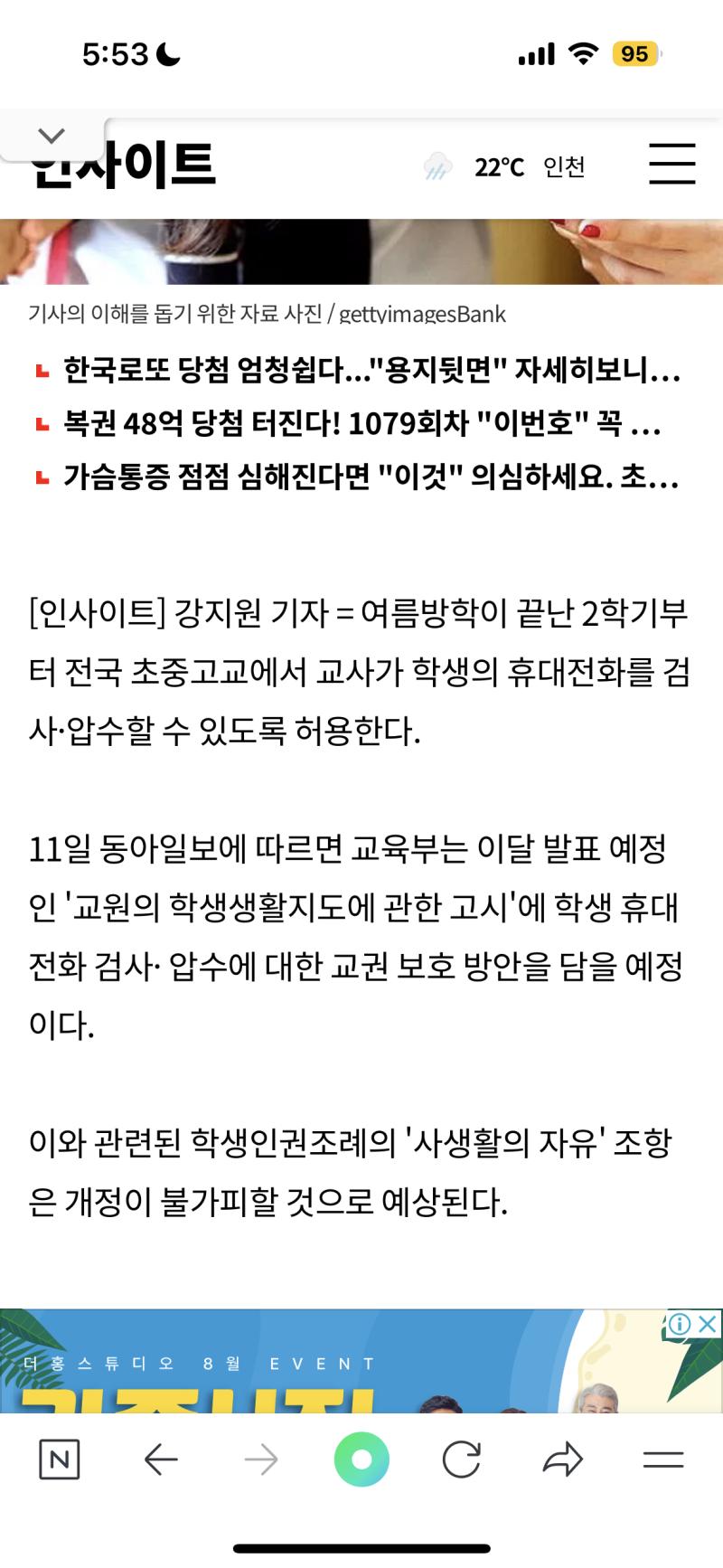 만약에 쌤이 학생 인권 침해한거 녹음하다가 들키면 그대로 처맞아야 하는거임??? 기준도 애매해서 꼬투리 잡아서 꼽주기 좋고