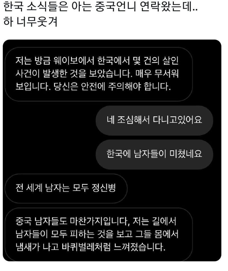 그리고 애네는 뭐만하면 외국인 언니가 한국남자 병신아다 중국인 언니가 한국남지 어쩌고 ㅇㅈㄹ떠는데 ㅋㅋㅋㅋ왜 모국어가 아니라 한국어로 이야기함