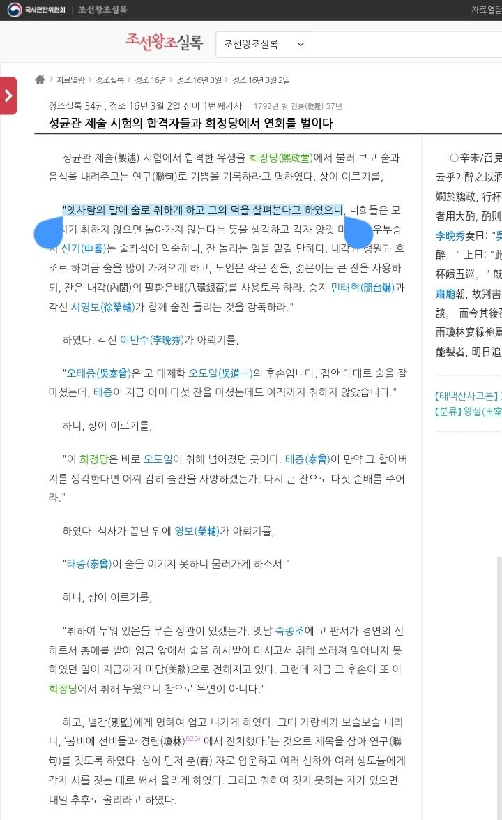 >>6 찾아보니 술자리에서 자기 본성이 예에 맞는지 확인한다는 수양이 이런거 말하는 건가보누 와 임금부터가 술꾼이었네ㅋㅋㅋ