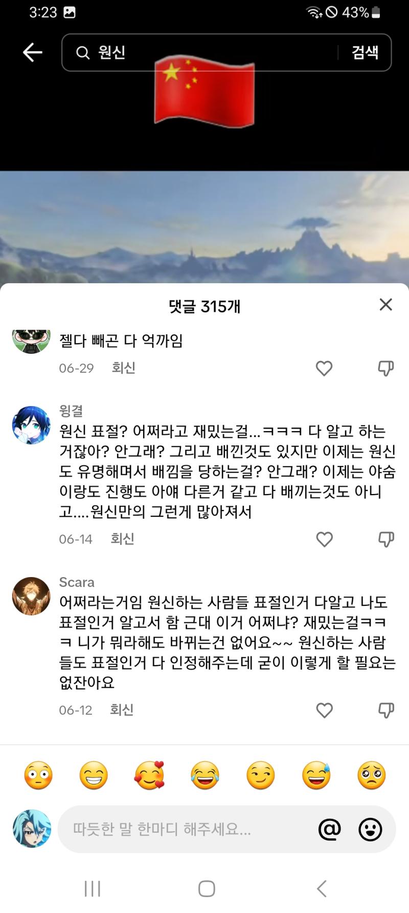 >>458 원신 빨아주는 년들 만행