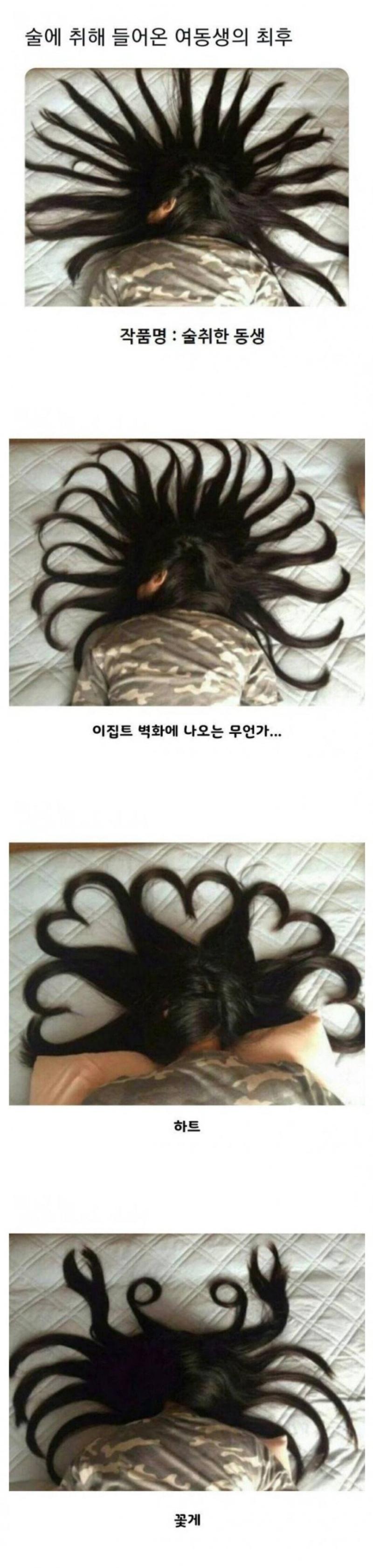 술취해 집 들어온 여동생의 최후