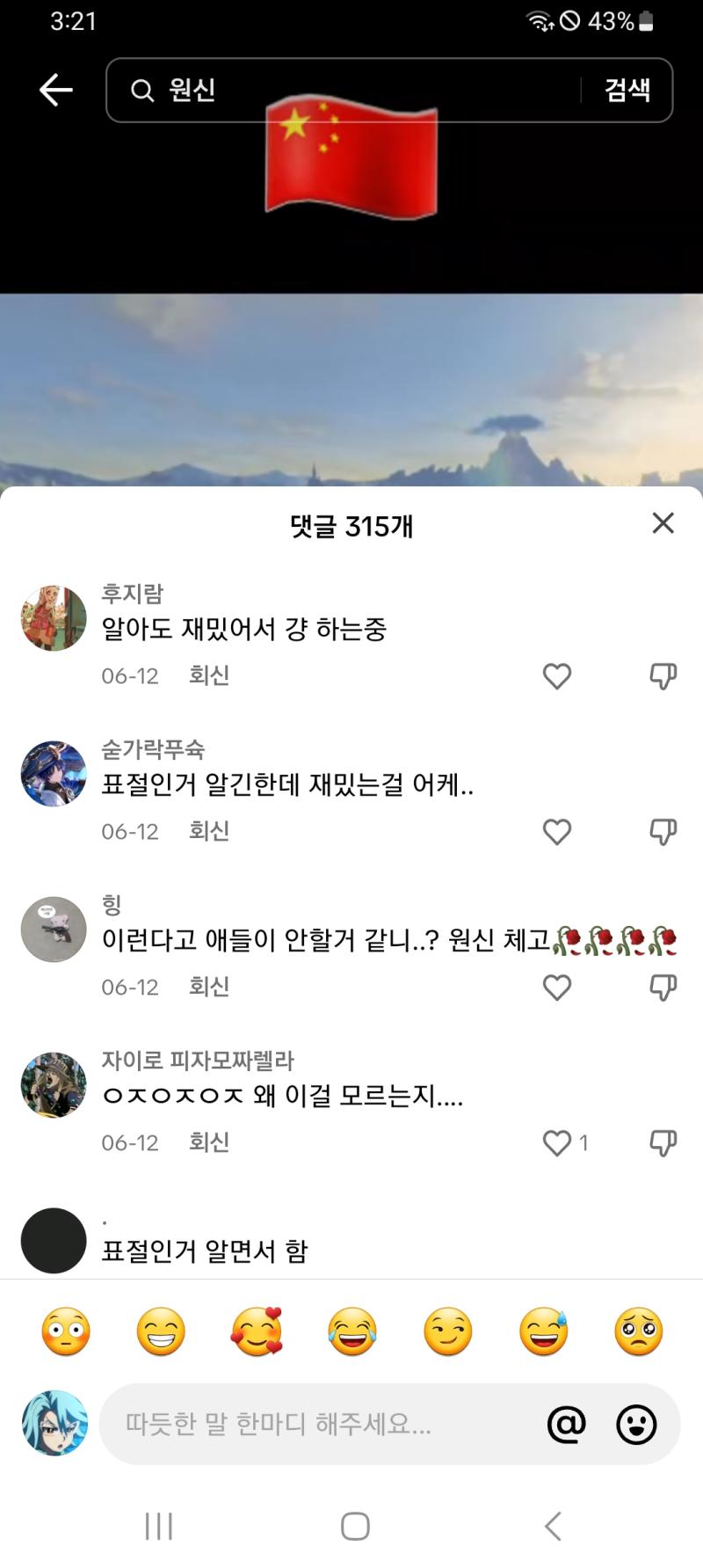 >>458 원신 빨아주는 년들 만행