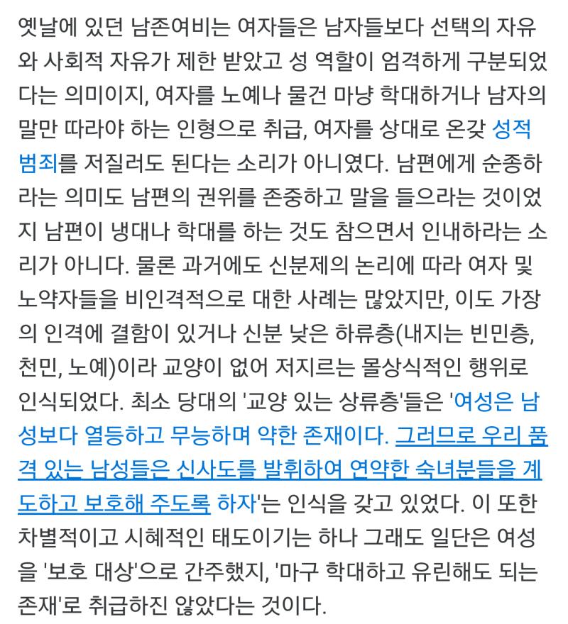 몇몇 로판들에서 남존여비 과장한다는거 이거 진짜같음 다른건 고증 전혀 안하면서 남존여비만 열심히 고증하려고 하는데 그것도 제대로 된게 아니라 대