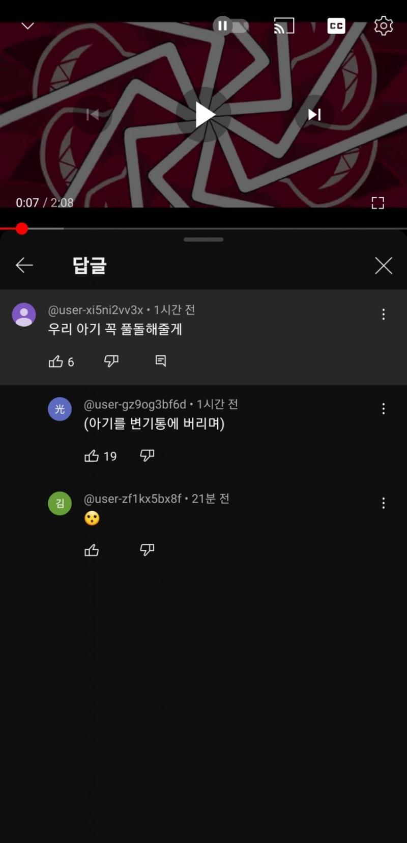캐릭터 공식 PV 영상에 좋다고 하는 사람에게 댓글 이따위로 다는 꼬라지봐라, 싫으면 지나가거나 무시하면 될 껄 왜 캐릭터 좋다는 사람에게 이따