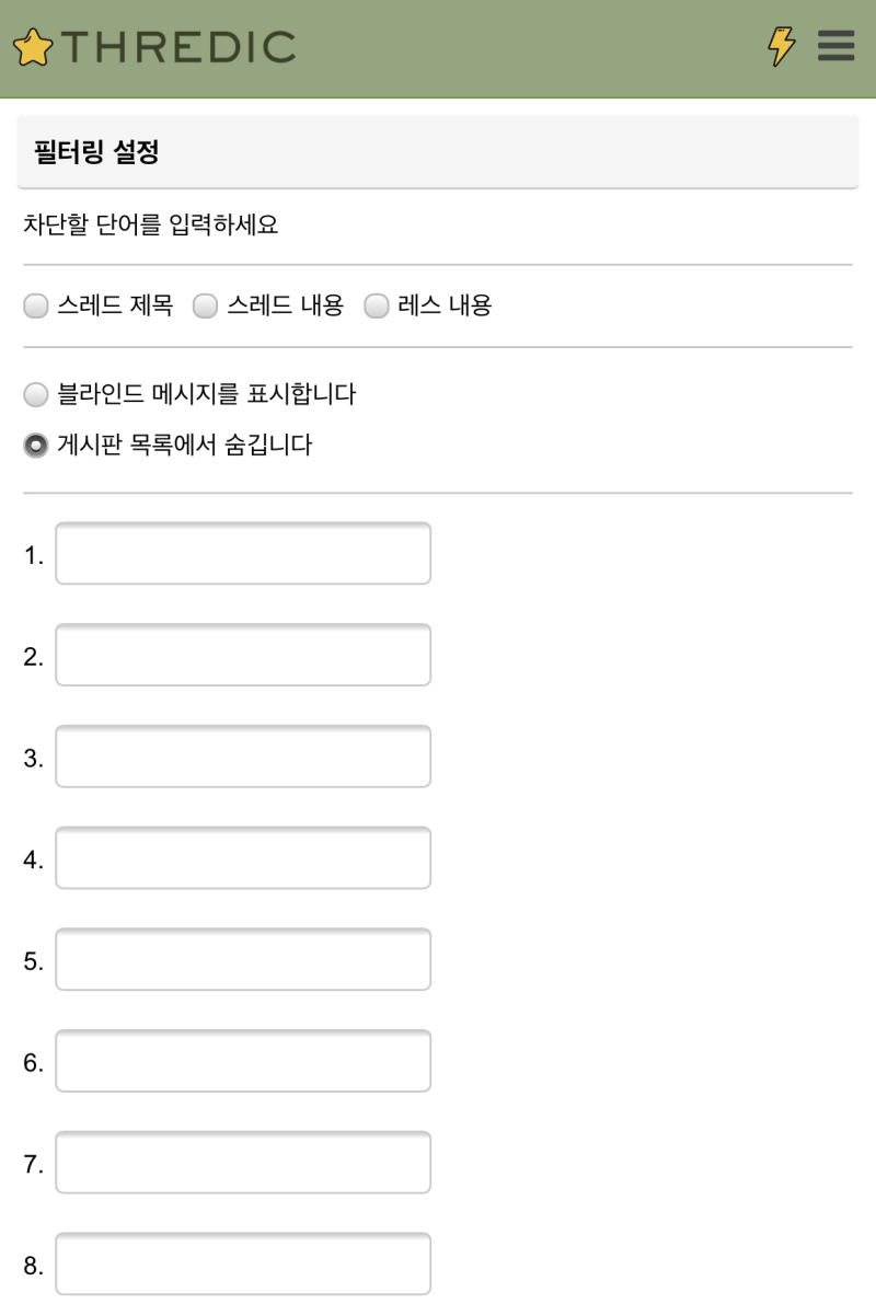 >>1 >>5 >>7 >>10 필터링 기능 있어! 키워드만 입력해두면 아예 안 뜰 거야