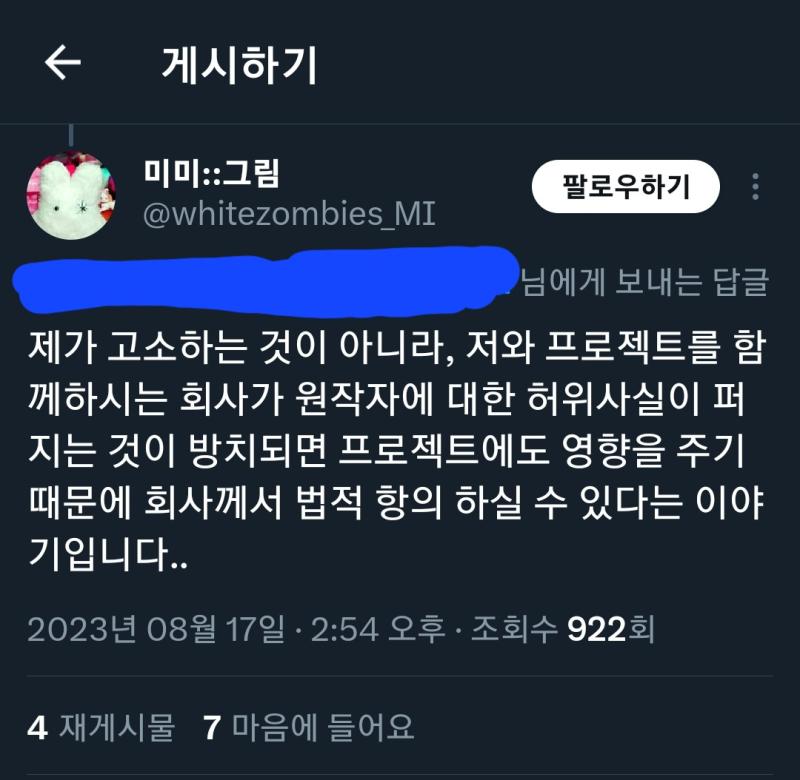 답글로는 허위사실로 인한 프로젝트 피해라는데... 지금 작가가 알아서 자연발화하는거 예의상 그만하라 돌려말한거 아님? 너 더 나대면 더 까이니까