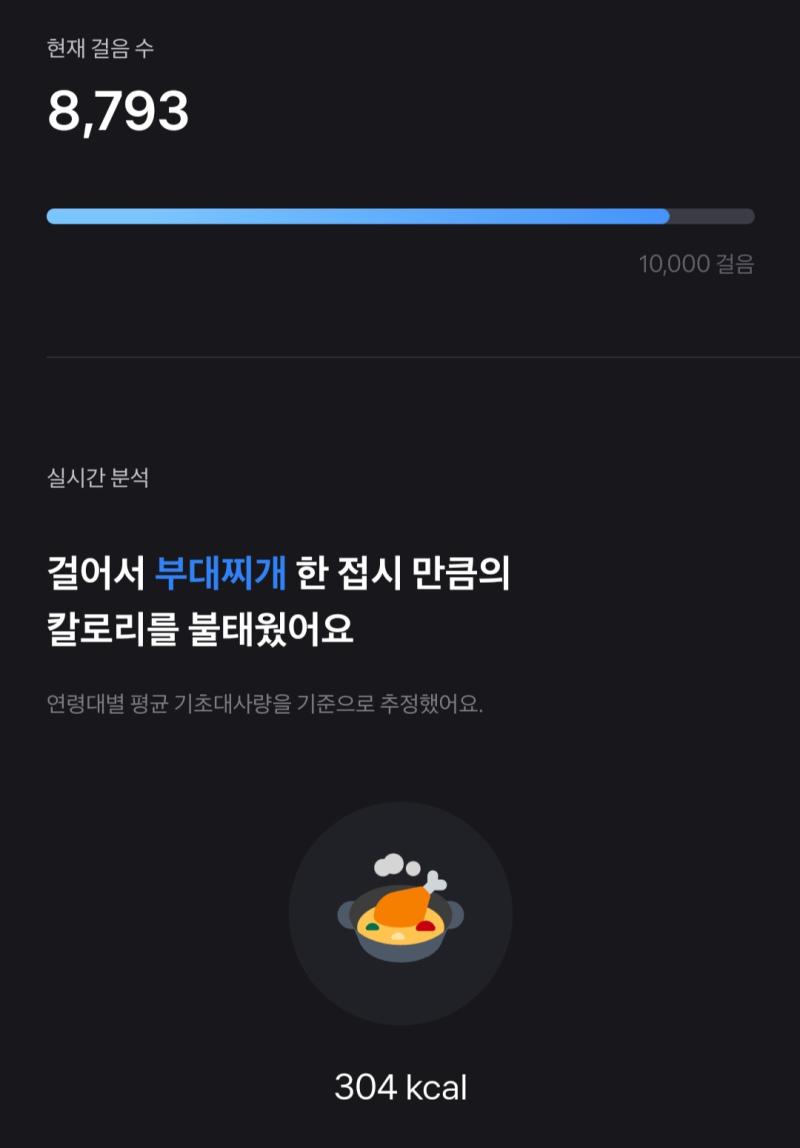 삼성헬스가 걷기 측정을 못하나?? 왜 저렇게 나옴; 막곡은 세오와-love song Nice people make the world boring