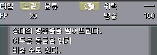 연가람은 포켓몬센터를 떠나기 전에 가방을 확인했다. 가방에는 수많은 기술머신들이 있었다. 연가람은 기술머신들을 확인했다. 현재 연가람이 데리고