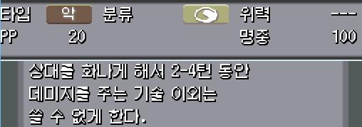 현재 연가람이 데리고 있는 포켓몬 중 오직 빌런트만 도발(첫번째 사진 참조)을 배울 수 있다. 빌런트에게 도발 기술머신을 사용할까? 아니면 버릴