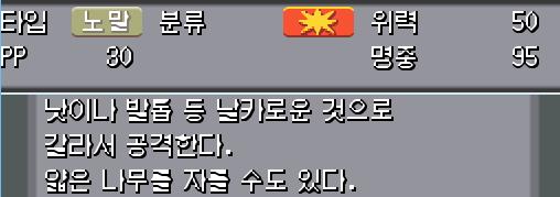 현재 연가람이 데리고 있는 포켓몬 중 오직 빌런트만 도발(첫번째 사진 참조)을 배울 수 있다. 빌런트에게 도발 기술머신을 사용할까? 아니면 버릴