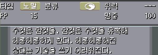 연가람은 포켓몬센터를 떠나기 전에 가방을 확인했다. 가방에는 수많은 기술머신들이 있었다. 연가람은 기술머신들을 확인했다. 현재 연가람이 데리고