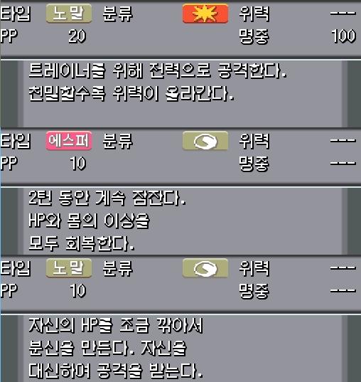 연가람은 포켓몬센터를 떠나기 전에 가방을 확인했다. 가방에는 수많은 기술머신들이 있었다. 연가람은 기술머신들을 확인했다. 현재 연가람이 데리고