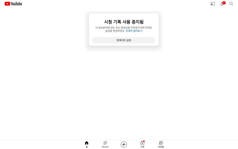 전에는 잘만 추천해줬으면서 왜이럼 시청기록 안쓴다고!!!!!!!