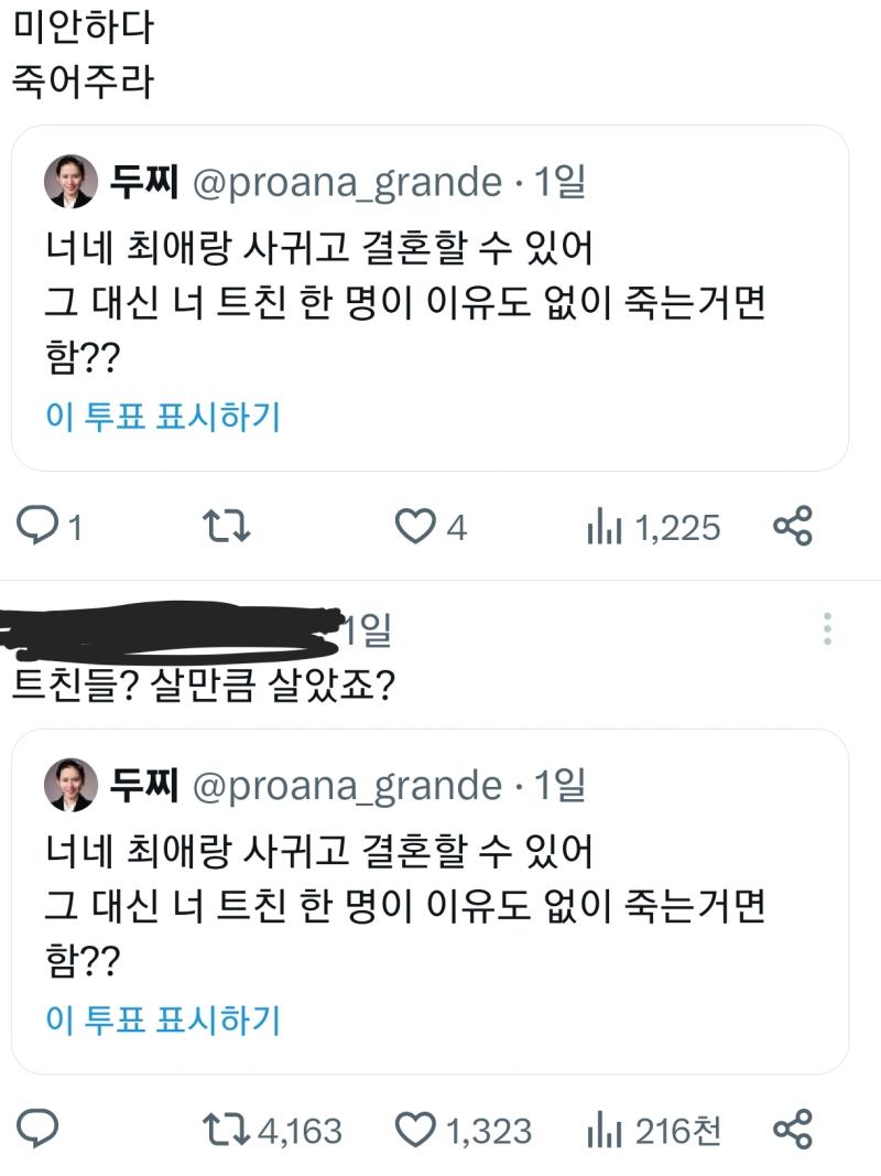 트위터가 정신병자 소굴인 이유를 투표수가 말해줌 평생 만날지 안 만날지 모를 느그 최애랑 결혼하겠다고 현실에 살아숨쉬는 사람 보고 죽으라고 말하