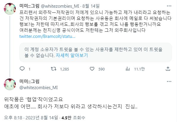 말이 아 다르고 어 다르단 게 이거지 '애초에 어떤..... 회사가 저보다 위라고 생각하시는건지 진심..' 이라는 발언을 '우리는 상하관계가 아
