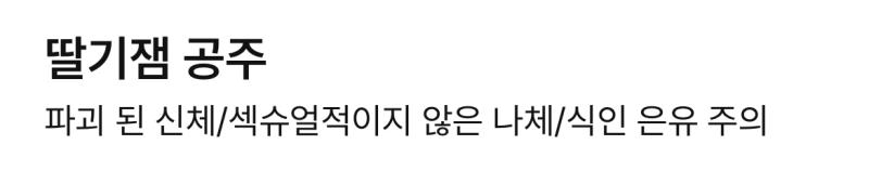 아동만화작가=파괴가 된 신체, 나체, 식인 은유를 하지만 섹슈얼하지 않게 표현했으니 아동만화작가다 이거임? 저런 소재를 다루면서 스스로를 아동만