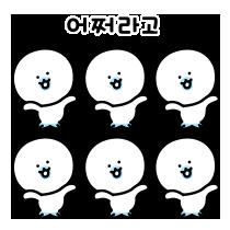 얘 이름이 앙몬드였어?ㅋㅋㅋㅋ 어쩌라고 이모티콘 쓰임새 많아서 개좋아하는데ㅋㅋㅋㅋㅋ 친구들 킹받게하기 딱좋음
