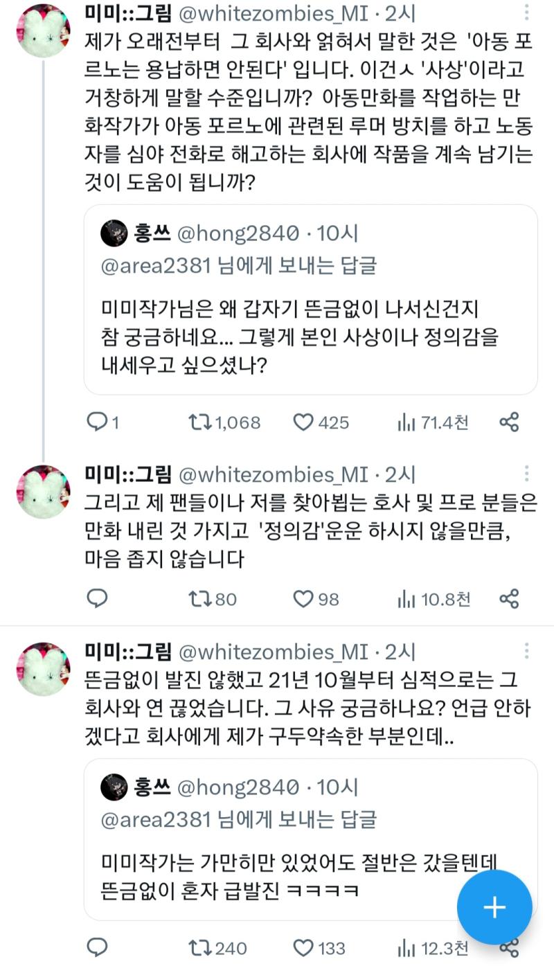 이건또 뭔소린데!! ㅍㅁ이 아동 포르노 관련 루머를 방치 했다고 ??