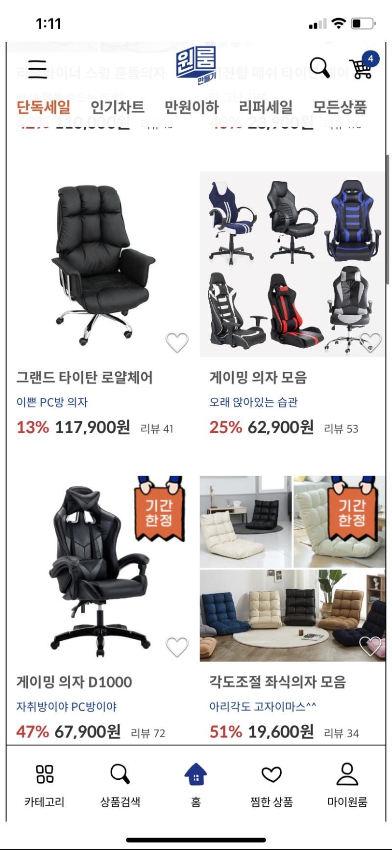 옵션 추가하면 10만원 근처 까지 가거나 한데 또 몇개 포기하면 10만원 안으로 살수 있을듯 요즘 방꾸민다고 어플들 한 3~4개 받아놓고 네이버
