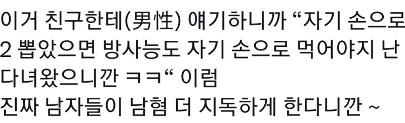 아닌 사람도 있을텐데 남자라고 또 무지성 또남혐 시작ㅋㅋㅋ대단 남혐 한다면서 남사친 있을꺼 부터가 주작..