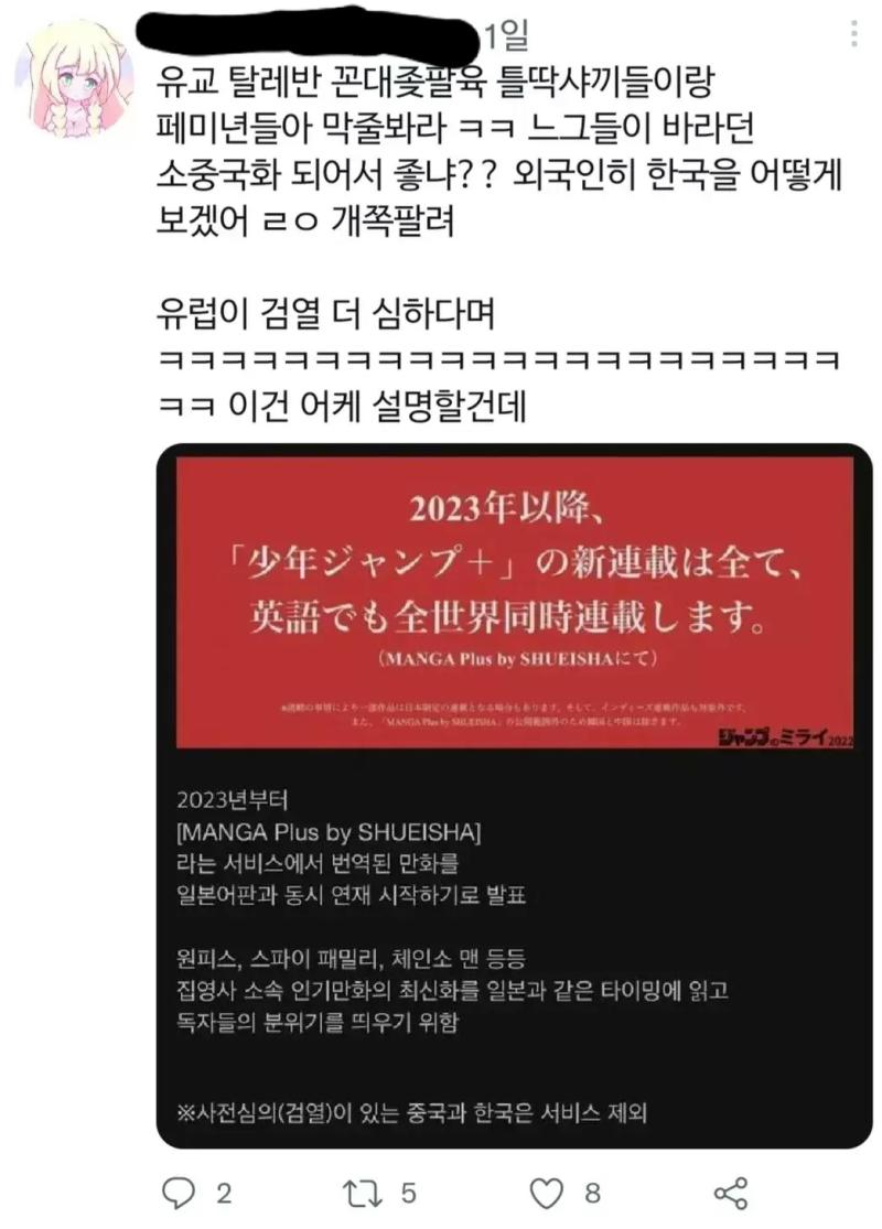 >>312 전에 "우리나라 검열이 너무 심해서 소년점프앱 출시안됨 여윽시 헬조선ㅋ"이라고 선동했다가 저격당한적도 있음 난 얘 왜 이러는지 알것같