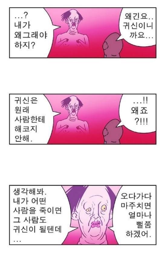 귀신은 사람에게 해코지 안해 걍 혼자서 쭈글거릴듯......
