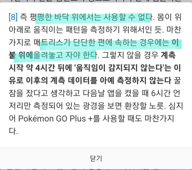 >>315 8번 각주도 읽어야 이해가 간다. 1. 포슬립을 켜놓고 자야 시간 측정이 되는데, 그렇게 하면 배터리가 빨리 닳음.→이 경우에는 멀티