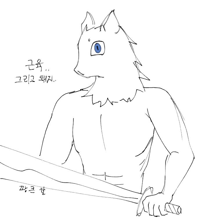 내가 귀칼을 안봤는데 이노스케가 돼지탈 쓴 근육인건 알아서 그려봤어.. ㅜ 컵헤드
