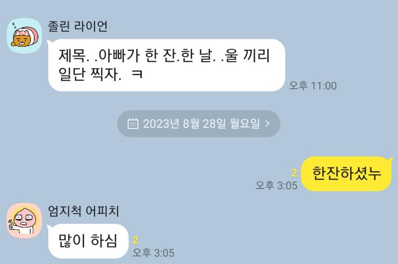 같이 해드렸어야 하는디