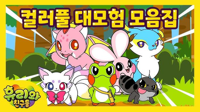 휴리와 친구들을 아시나요...디자인과가 보면 피눈물 흘린다는 그 애니... (그게나야~) 분명 핑크퐁같은 유아용 애니를 보고있는데 자꾸 전공시간